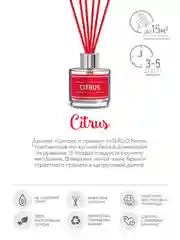 Ароматический диффузор Апельсин и гранат 40 мл