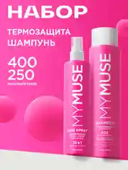 Подарочный набор MY MUSE SOS-восстановление шампунь, 400 мл и спрей для волос 15в1, 250 мл