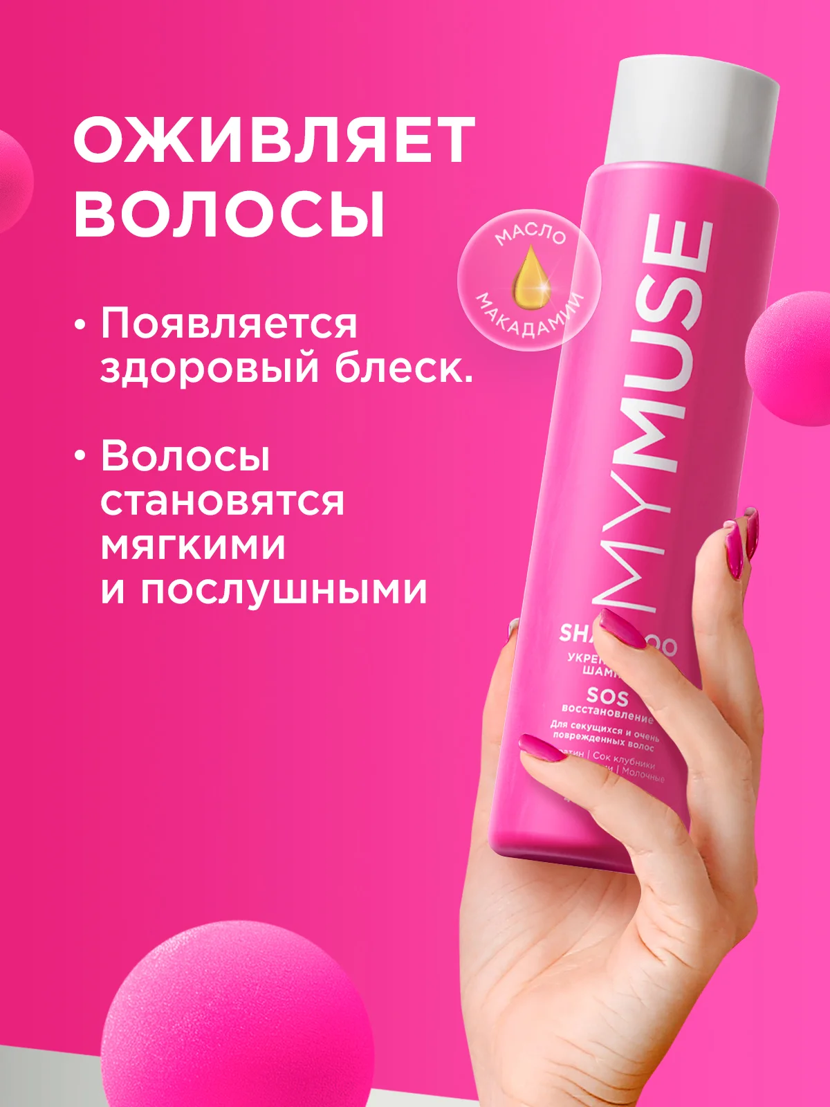 Подарочный набор MY MUSE SOS-восстановление шампунь, 400 мл и спрей для волос 15в1, 250 мл