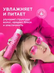 Подарочный набор MY MUSE SOS-восстановление шампунь, 400 мл и спрей для волос 15в1, 250 мл