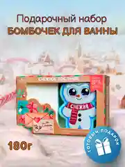 Небесно-голубой бомбочки для ванн подарочный набор подарок на новый год маме подруге снеговик рождество