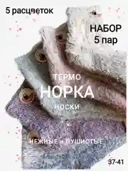 Разноцветный носки теплые шерстяные, зимние, термоноски, шерсть норки