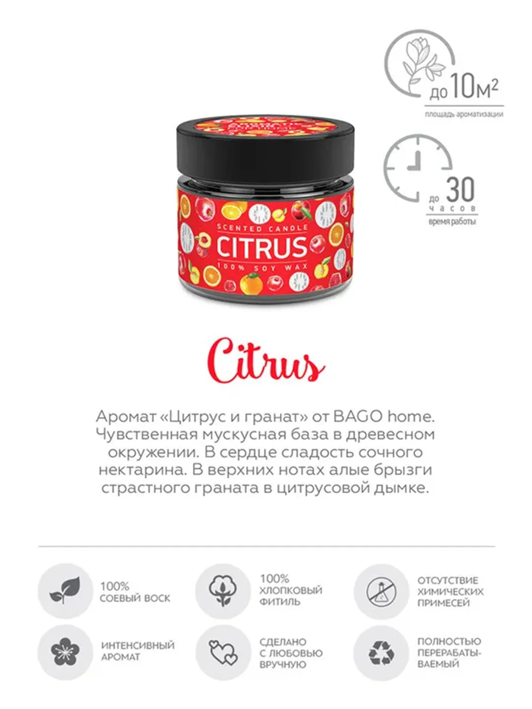 Апельсин и гранат BAGO home Ароматическая свеча в стекле 80 г