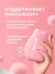 Гель для интимной гигиены женский MY MUSE, набор 250 мл х 2 шт