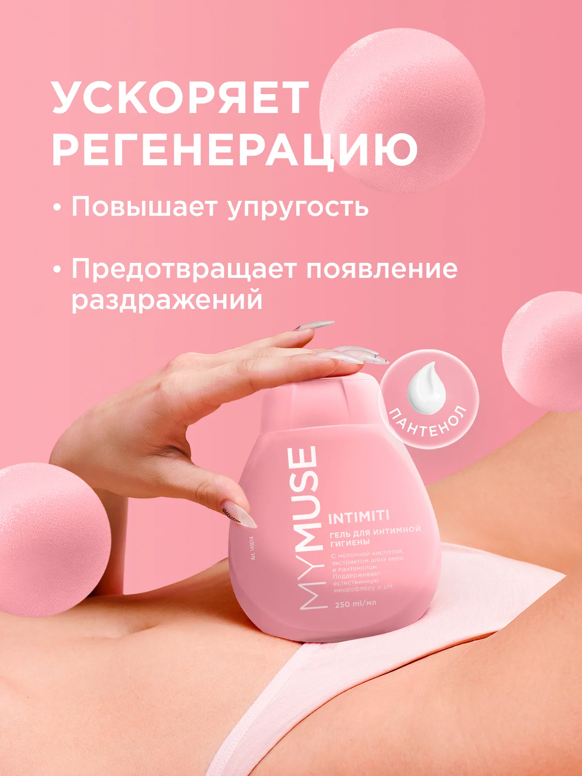 Гель для интимной гигиены женский MY MUSE, набор 250 мл х 2 шт
