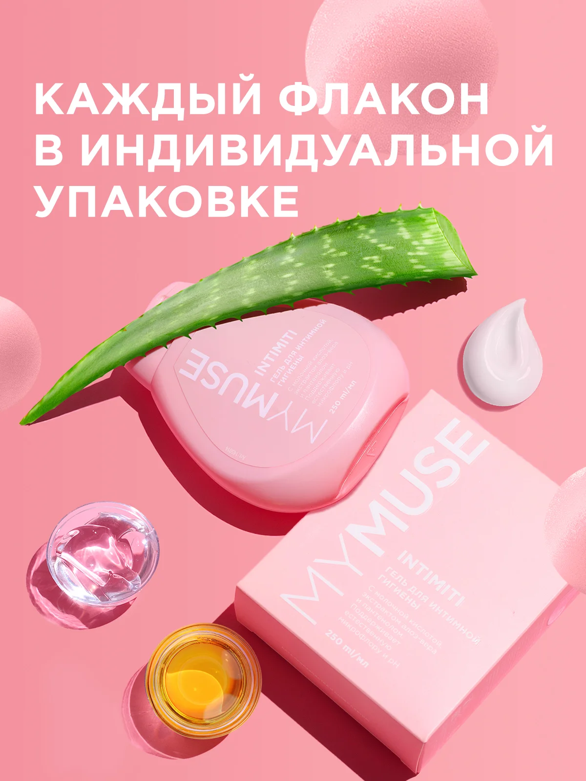 Гель для интимной гигиены женский MY MUSE, набор 250 мл х 2 шт