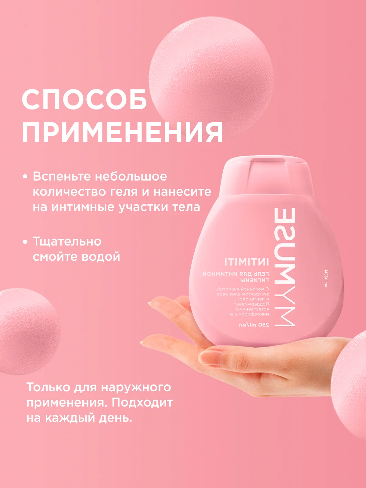 Гель для интимной гигиены женский MY MUSE, набор 250 мл х 2 шт