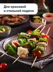 Деревянные шпажки шампуры из бамбука, 30 см, 100 штук
