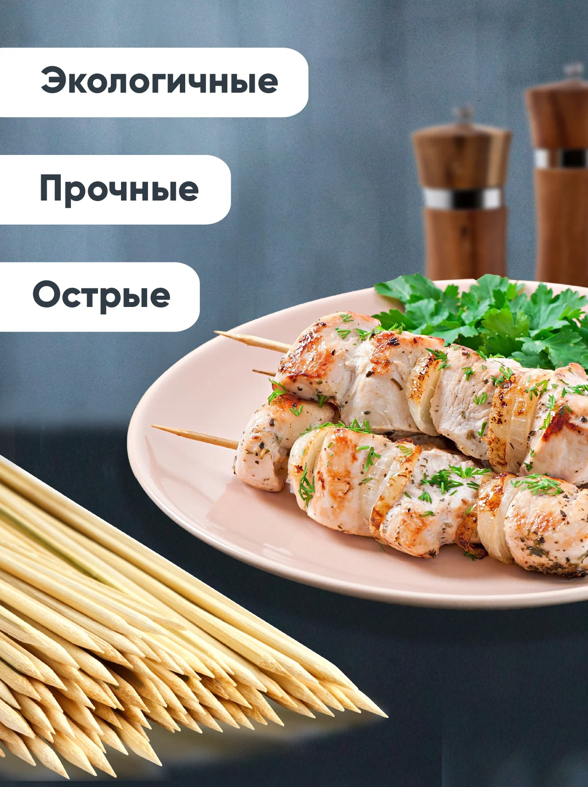 Деревянные шпажки шампуры из бамбука, 30 см, 100 штук