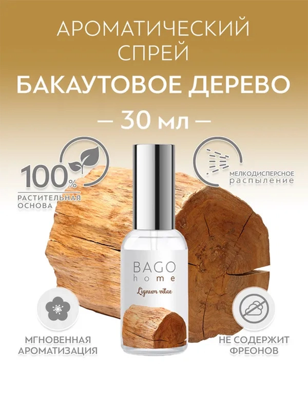 Спрей ароматический для дома Бакаутовое дерево 30 мл