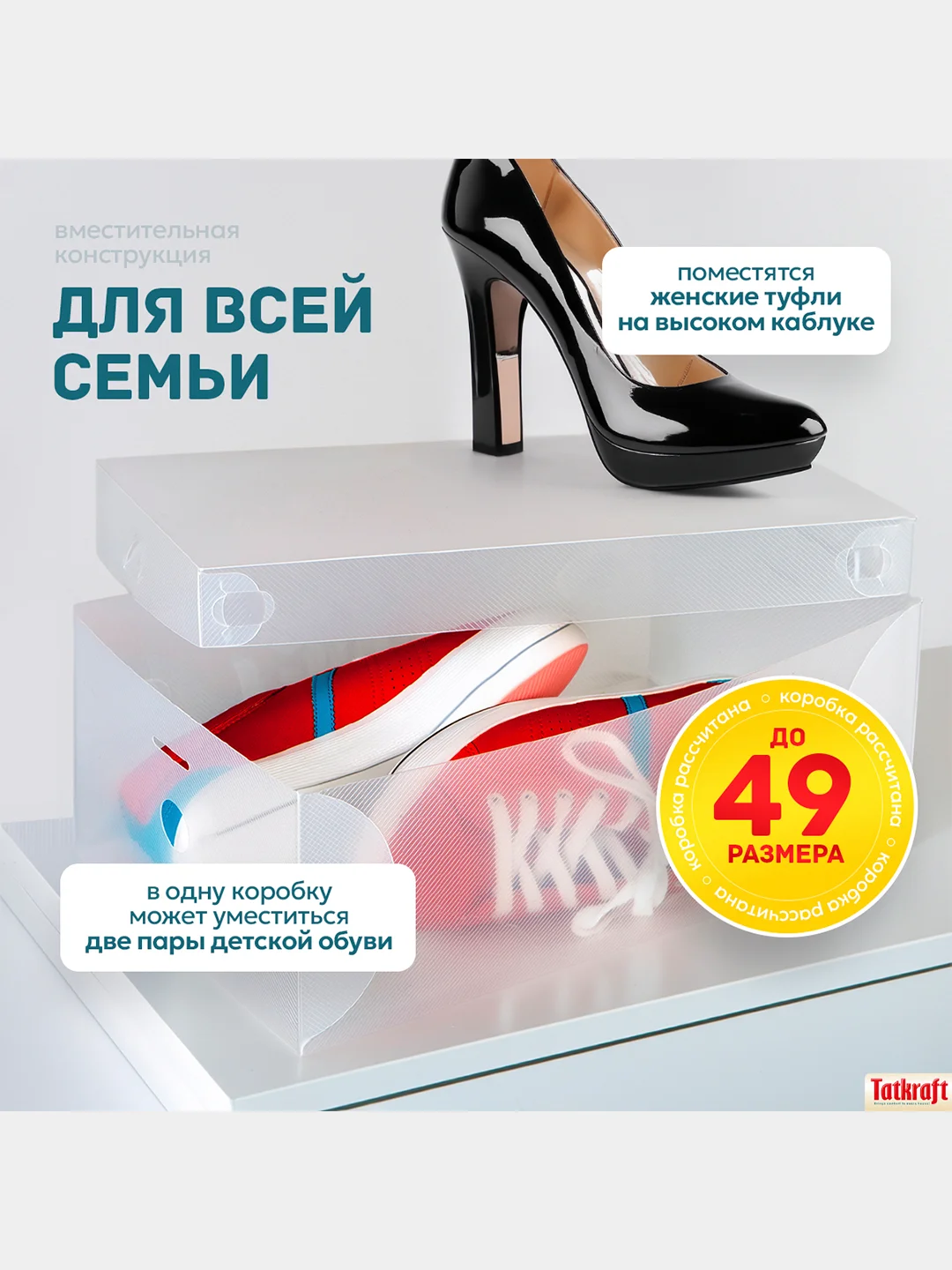 Коробки для хранения обуви Tatkraft GLASGOW, набор 10 шт, 34 х 21 х 13