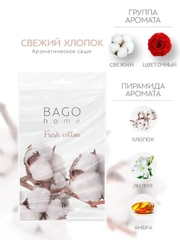 Саше ароматическое для дома Свежий хлопок