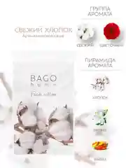 Саше ароматическое для дома Свежий хлопок