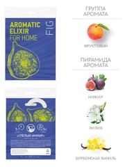 Саше ароматическое для дома   Спелый инжир
