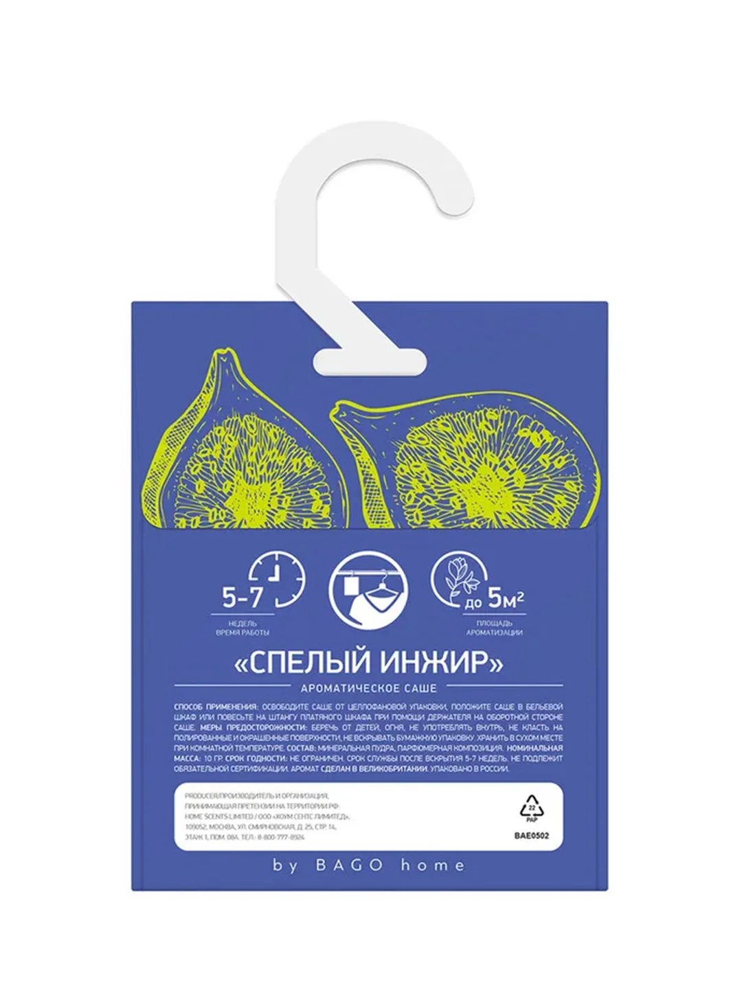 Саше ароматическое для дома   Спелый инжир