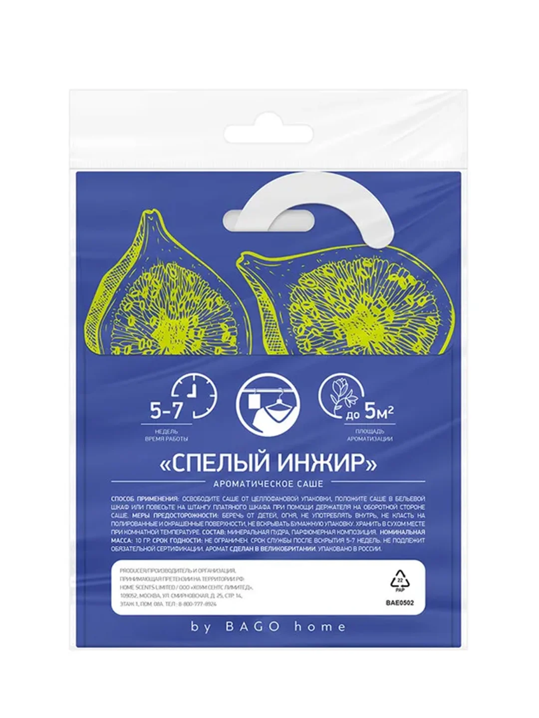 Саше ароматическое для дома   Спелый инжир