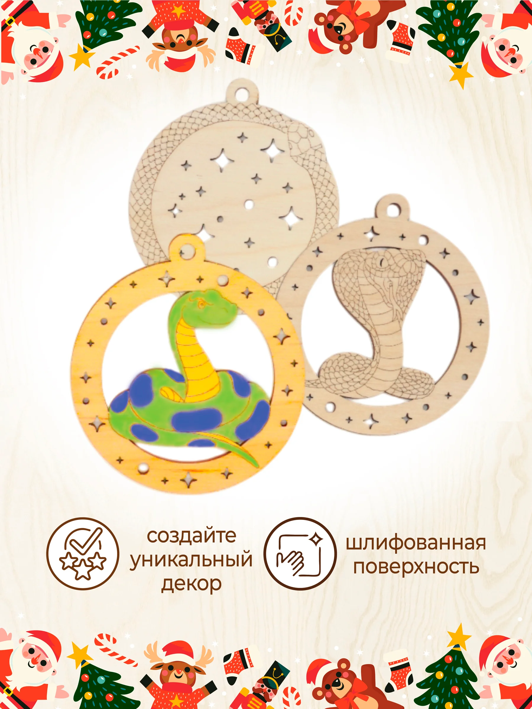 Новогодние елочные украшения шары "Змейка" символ года 2025