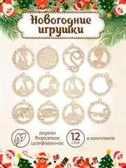 Новогодние елочные украшения шары "Змейка" символ года 2025
