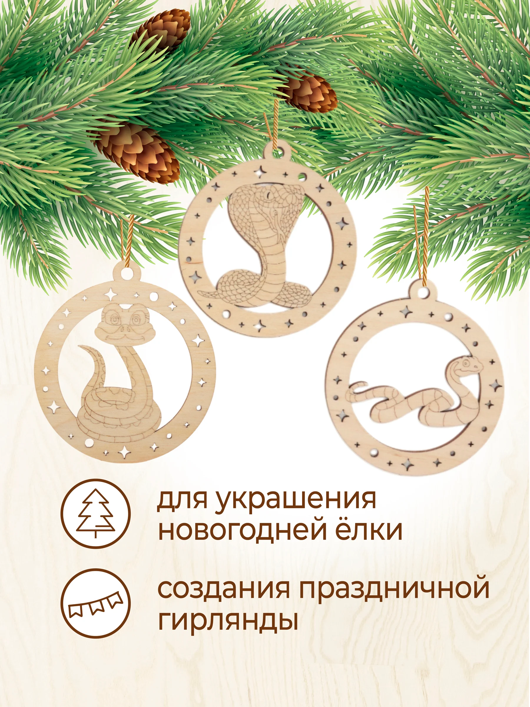 Новогодние елочные украшения шары "Змейка" символ года 2025