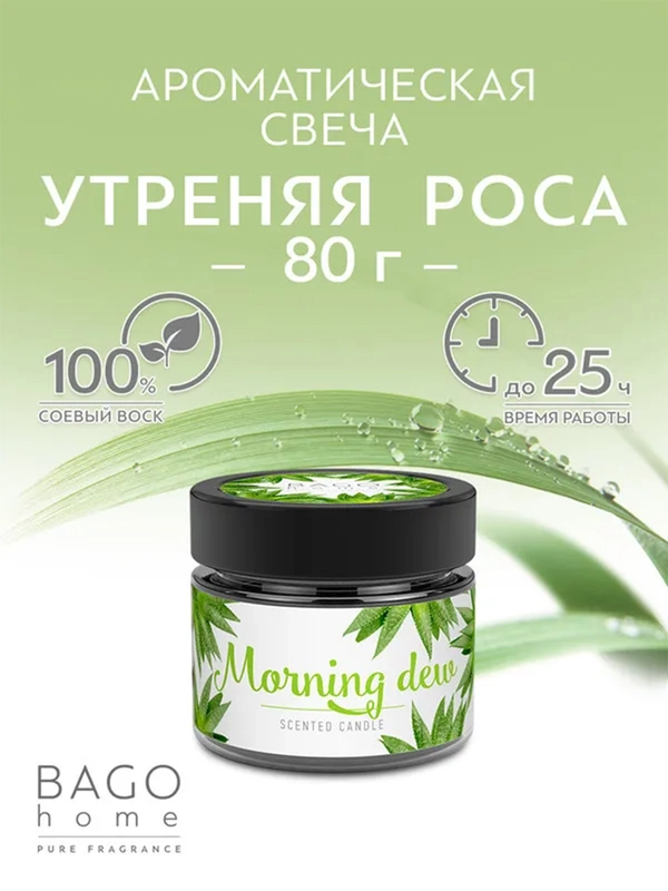 Свеча ароматическая в стеклянной банке Утренняя роса 80 г