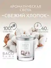 Свеча ароматическая в стекле Свежий хлопок 132 г