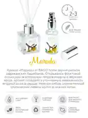 Ароматический набор Марула (диффузор 45мл, спрей 30мл)