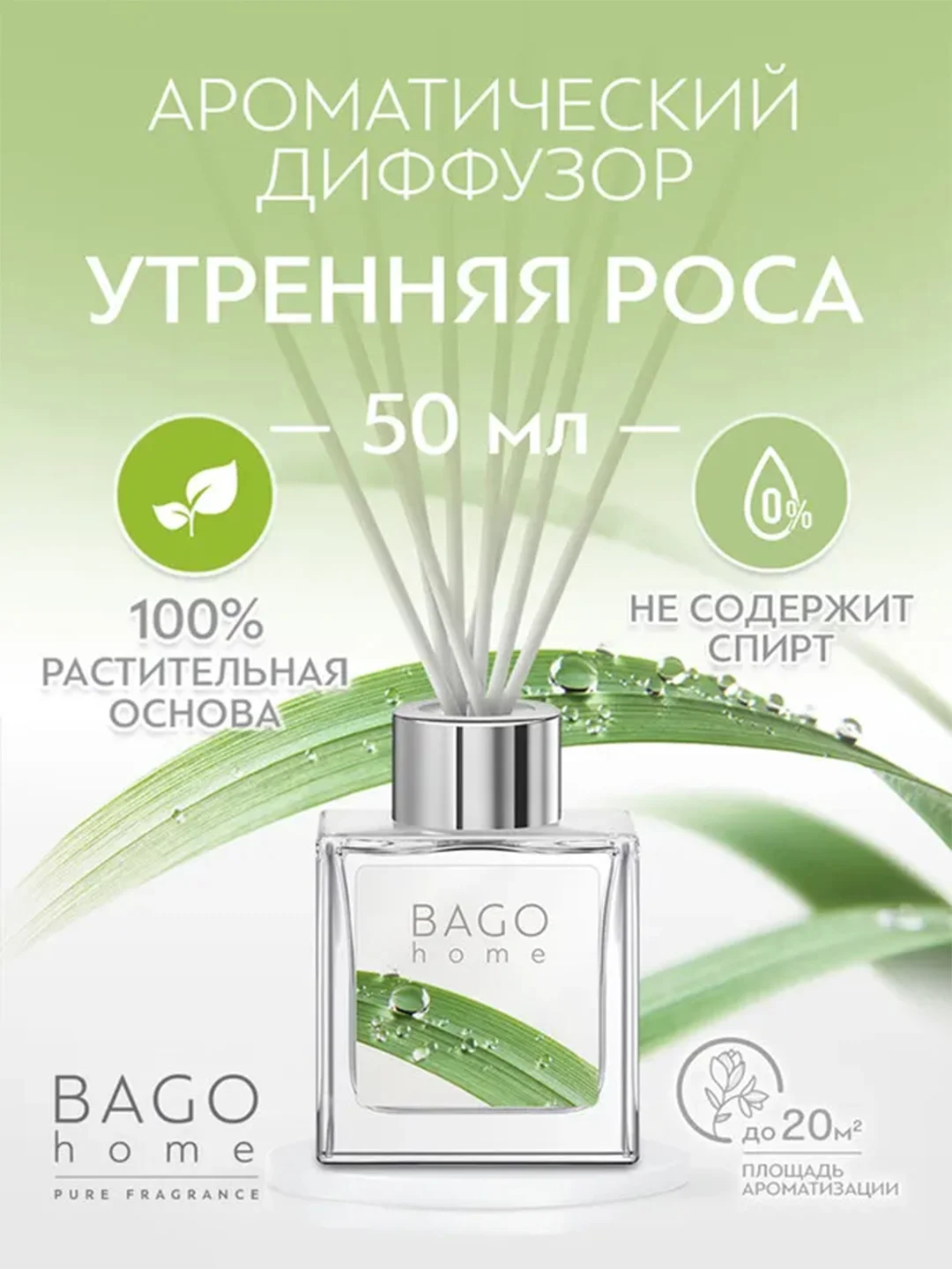 Ароматический мини-диффузор Утренняя роса 50 мл