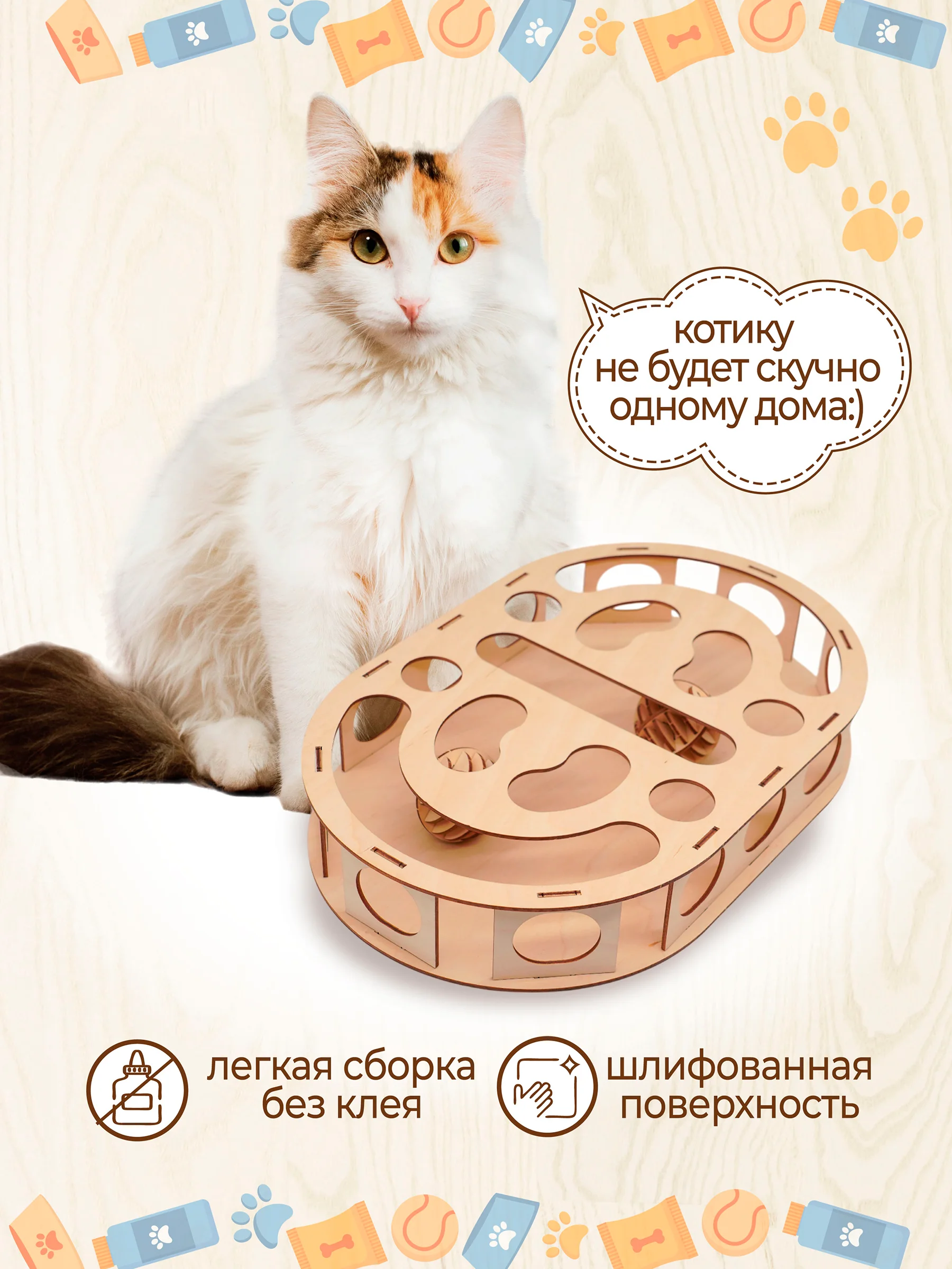 Развивающая интреактивная игрушка для кошек и собак с мячиками
