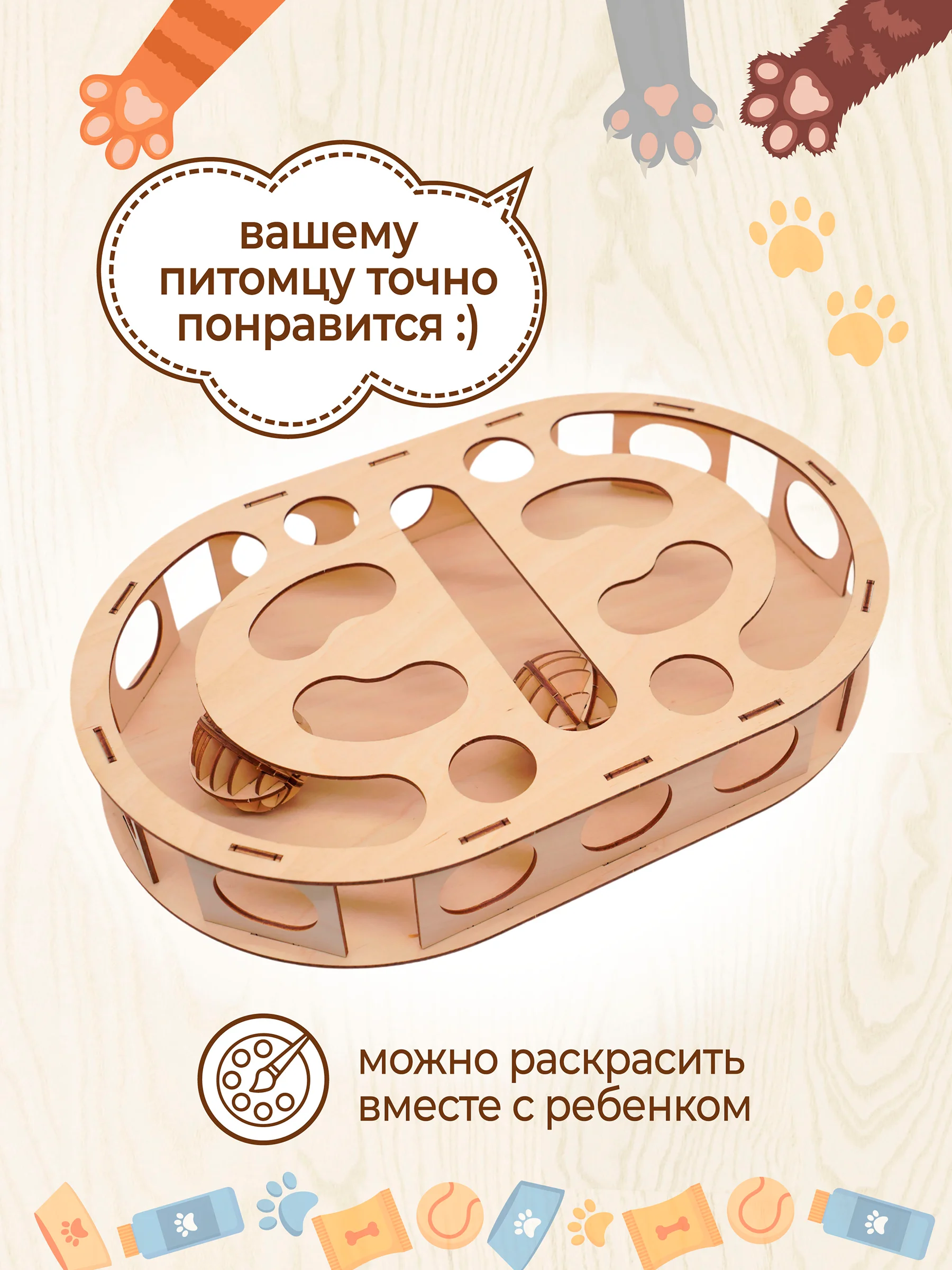 Развивающая интреактивная игрушка для кошек и собак с мячиками