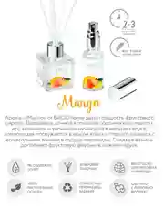 Ароматический набор Манго (диффузор 45мл, спрей 30мл)