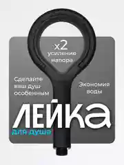 Лейка для душа, насадка для душа