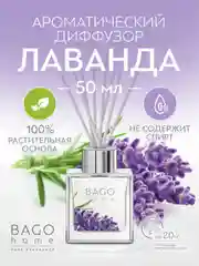 Ароматический мини-диффузор Лаванда 50 мл