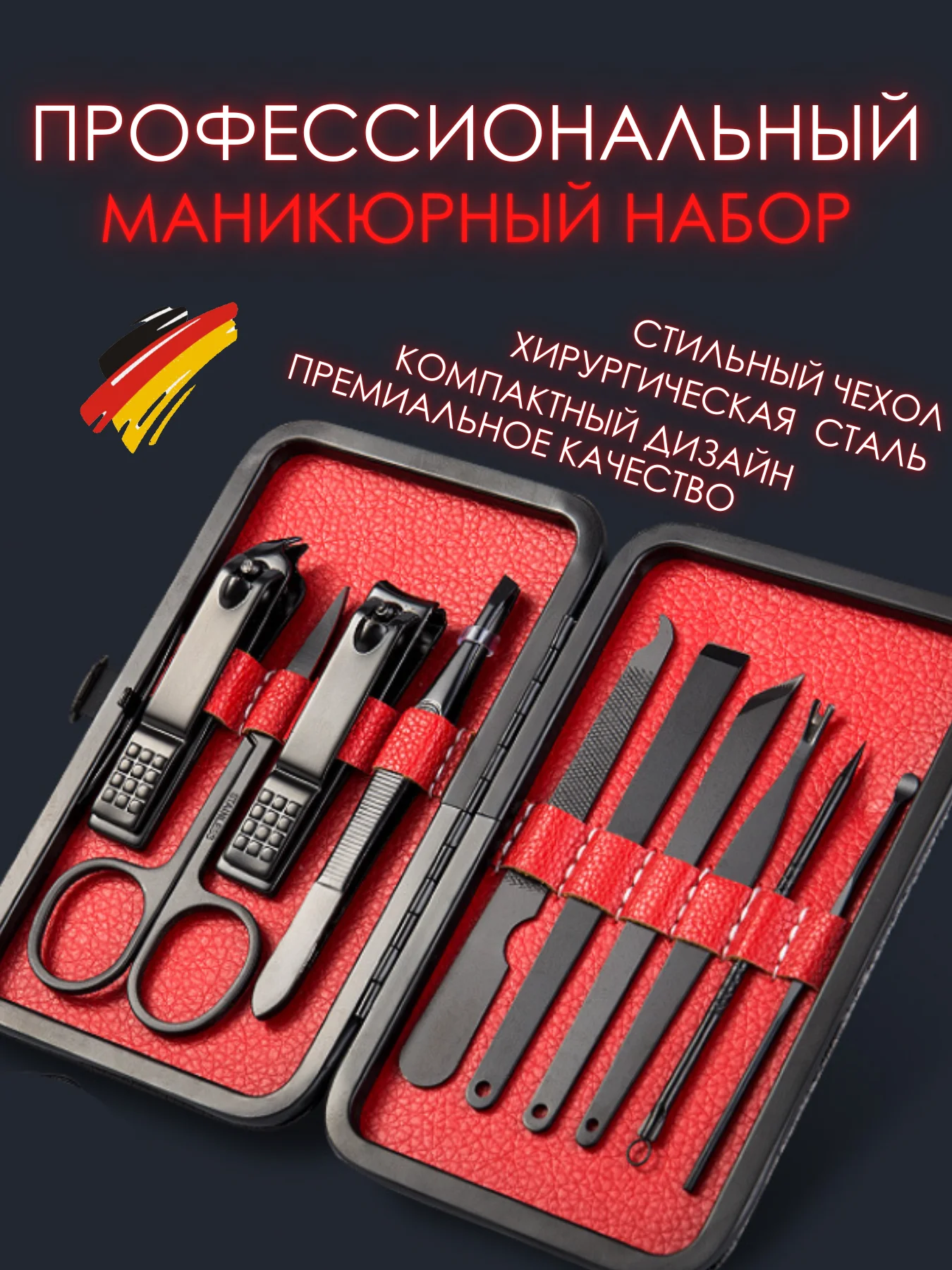 Красный набор для маникюра / маникюрный набор / педикюр / ножницы / инструменты для ногтей