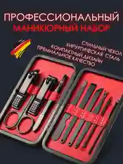 Красный набор для маникюра / маникюрный набор / педикюр / ножницы / инструменты для ногтей