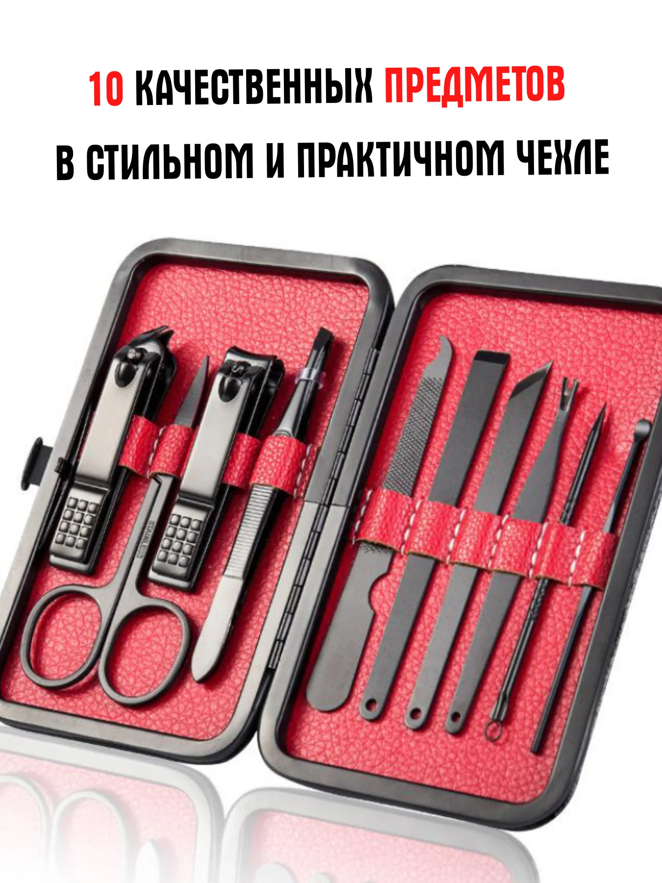 Красный набор для маникюра / маникюрный набор / педикюр / ножницы / инструменты для ногтей