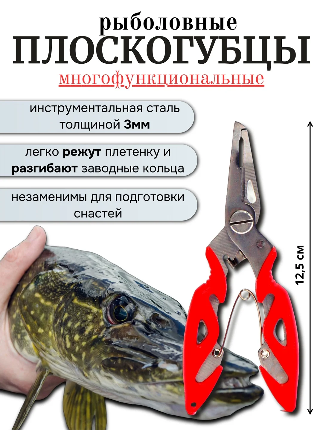 Красный ножницы рыболовные, рыбацкие плоскогубцы, щипцы многофункциональные
