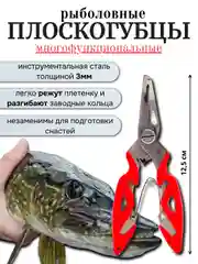 Красный ножницы рыболовные, рыбацкие плоскогубцы, щипцы многофункциональные