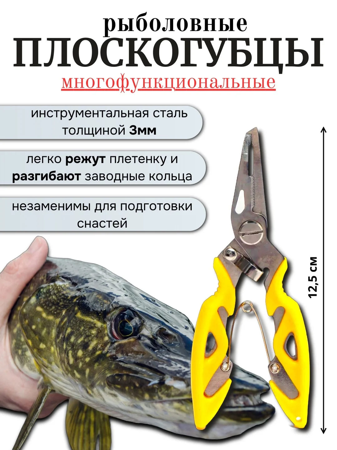 Желтый ножницы рыболовные, рыбацкие плоскогубцы, щипцы многофункциональные