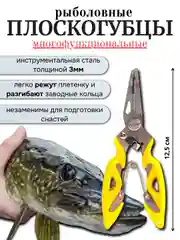 Желтый ножницы рыболовные, рыбацкие плоскогубцы, щипцы многофункциональные