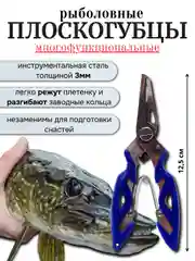 Синий ножницы рыболовные, рыбацкие плоскогубцы, щипцы многофункциональные