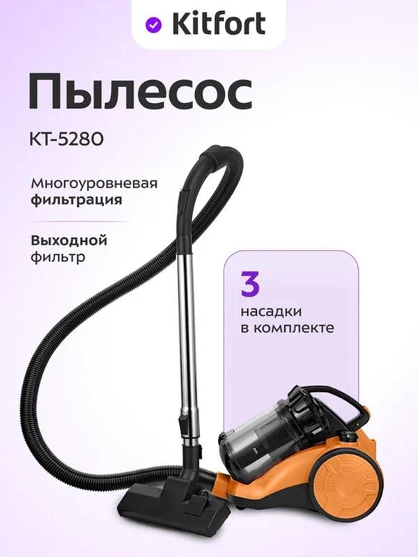Пылесос КТ-5280