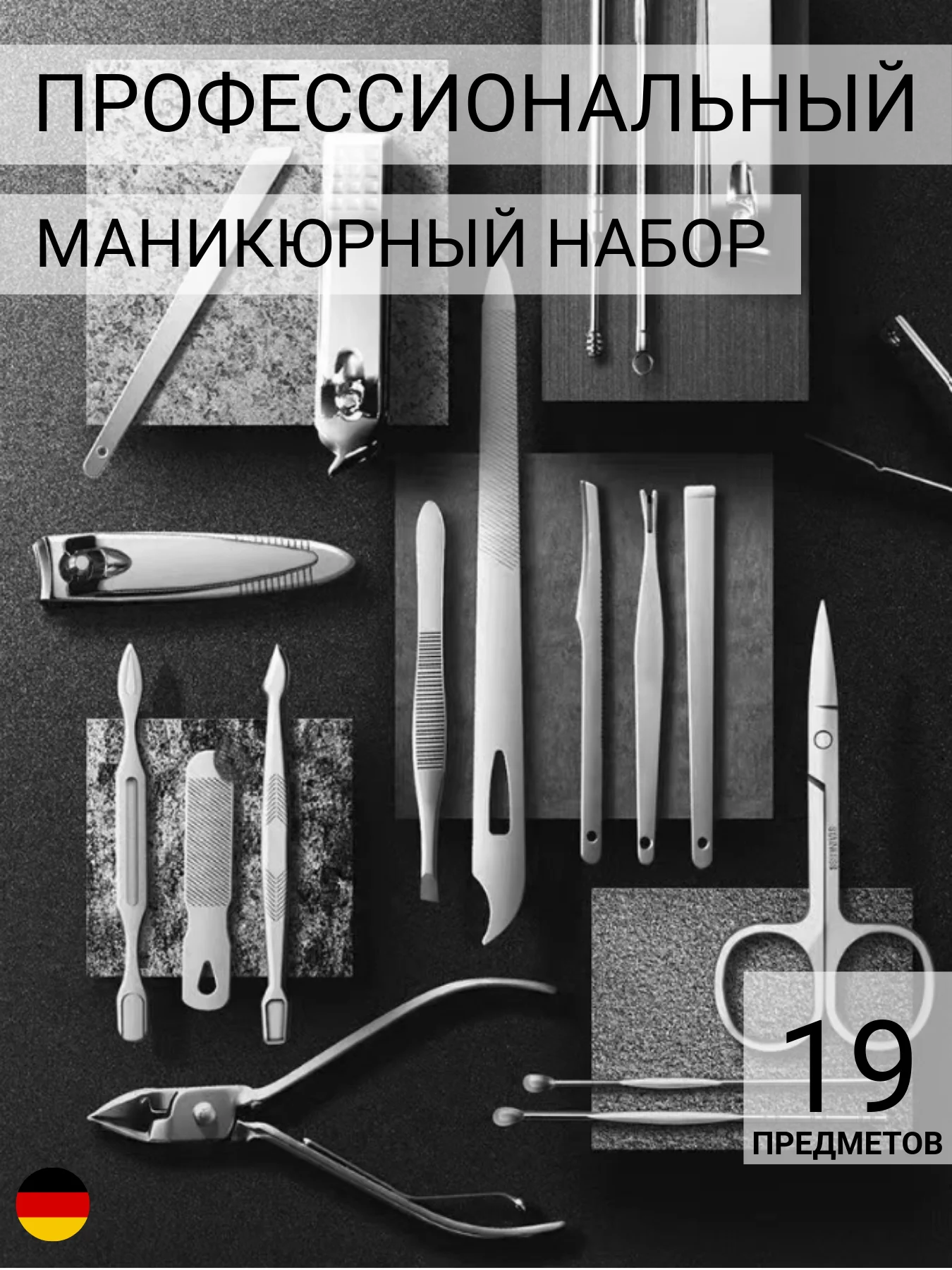 Набор для маникюра / маникюрный набор / педикюр / ножницы / инструменты для ногтей