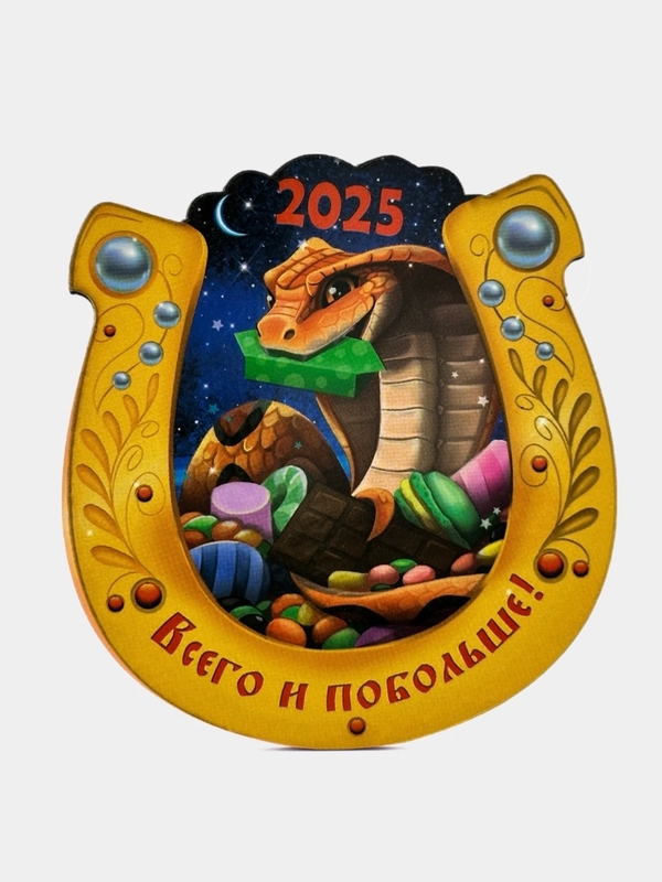 Магнит новогодний 2025, символ года, подкова удачи змея