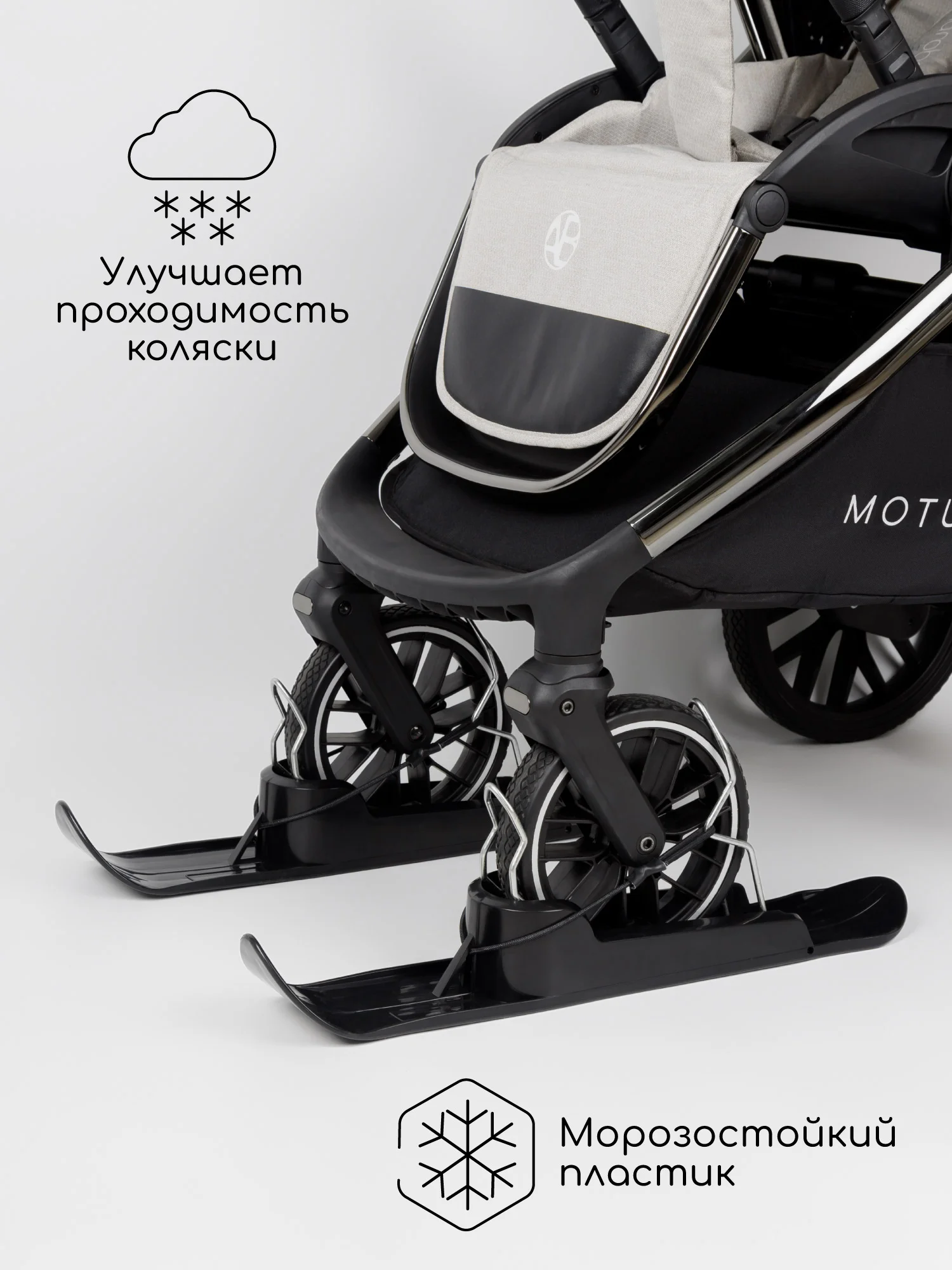 Лыжи (накладки) на колеса детских колясок Amarobaby, Skis