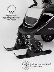 Лыжи (накладки) на колеса детских колясок Amarobaby, Skis