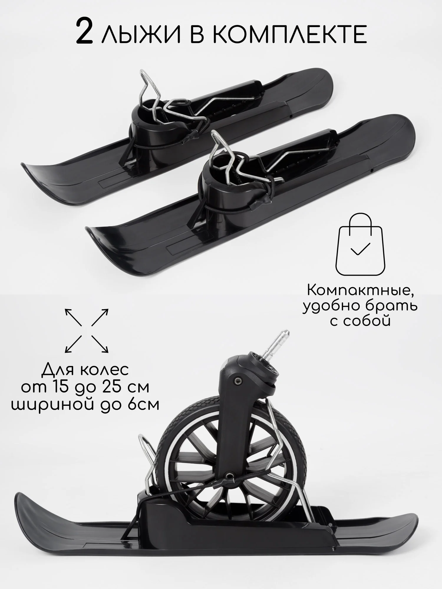Лыжи (накладки) на колеса детских колясок Amarobaby, Skis