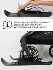 Лыжи (накладки) на колеса детских колясок Amarobaby, Skis