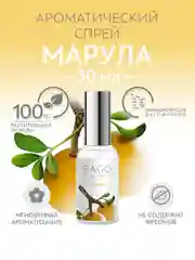 Спрей ароматический для дома Марула 30 мл