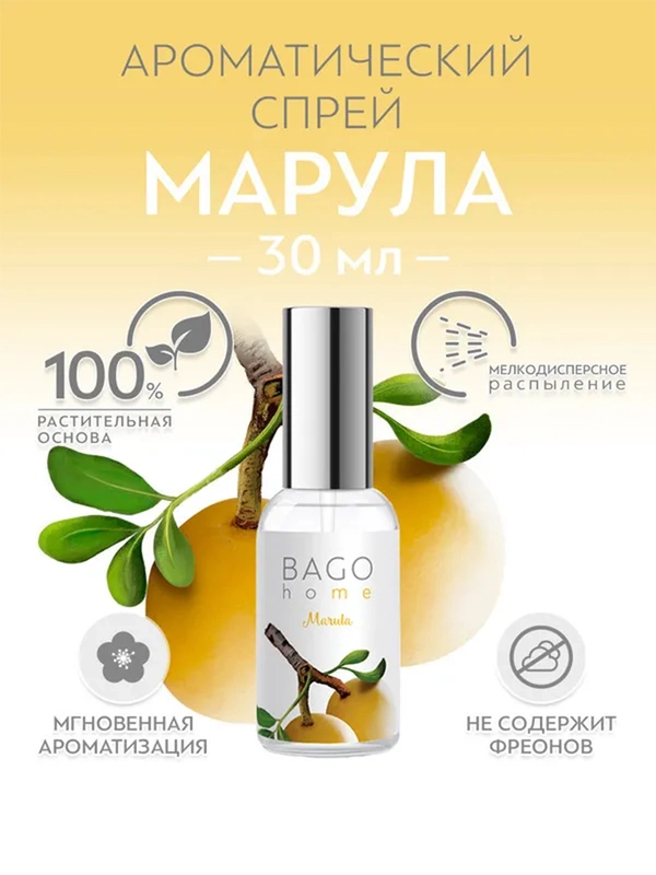 Спрей ароматический для дома Марула 30 мл