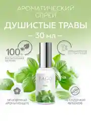 Спрей ароматический для дома Душистые травы 30 мл